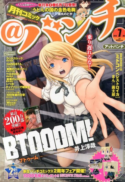月刊コミックバンチ 7月号 (発売日2013年05月21日) 表紙