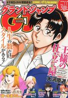 グランドジャンプ 5/15号 表紙