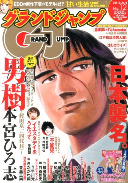 グランドジャンプ 6/5号 (発売日2013年05月15日) 表紙