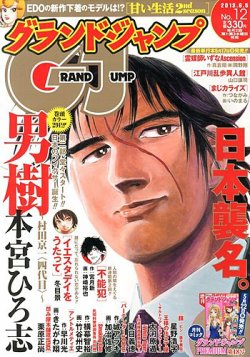 グランドジャンプ 6 5号 13年05月15日発売 雑誌 定期購読の予約はfujisan