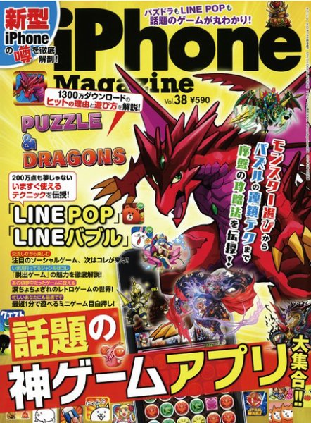 iPhone Magazine（アイフォンマガジン） Vol.38 (発売日2013年05月18日) 表紙