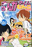 増刊 まんがタイム 7月号 (発売日2013年05月20日) 表紙
