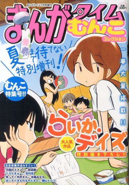 増刊 まんがタイム 7月号 (発売日2013年05月20日) 表紙