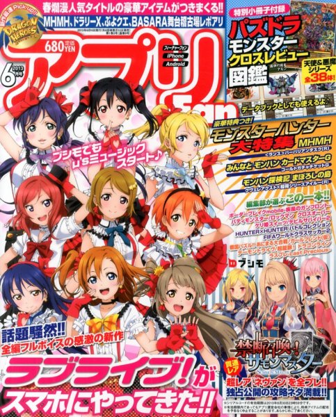 アプリFan (ファン)  6月号 (発売日2013年05月10日) 表紙