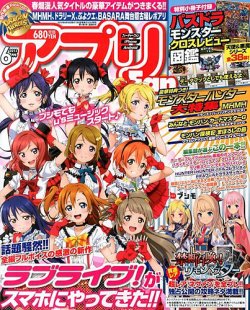 アプリFan (ファン)  6月号 (発売日2013年05月10日) 表紙