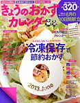 きょうのおかずカレンダー 7月号 (発売日2013年05月17日) 表紙