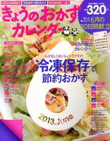 きょうのおかずカレンダー 7月号 (発売日2013年05月17日) 表紙