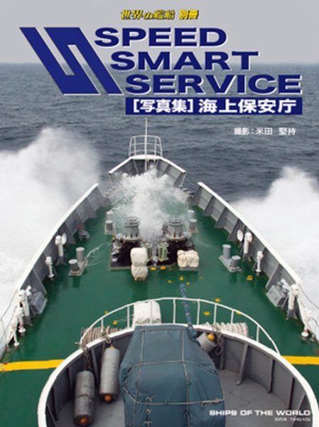 増刊 世界の艦船 2013年6月号 (発売日2013年05月16日) 表紙
