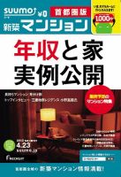 SUUMO新築マンション首都圏版 13/04/23号 表紙