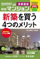 SUUMO新築マンション首都圏版 13/04/30号 表紙