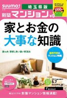 SUUMO新築マンション埼玉県版 13/05/07号 表紙