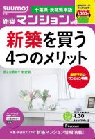 SUUMO新築マンション千葉県・茨城県南版 13/04/30号 表紙