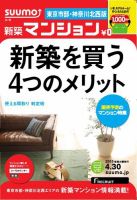 SUUMO新築マンション東京市部・神奈川北西版 13/04/30号 表紙