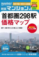 SUUMO新築マンション東京市部・神奈川北西版 13/05/21号 表紙