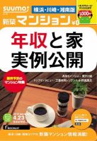 SUUMO新築マンション横浜・川崎・湘南版 13/04/23号 表紙