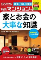 SUUMO新築マンション横浜・川崎・湘南版 13/05/07号 表紙