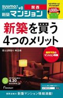 SUUMO新築マンション関西版 13/04/30号 表紙