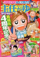 主任がゆく！スペシャル 6/21号 (発売日2013年05月21日) 表紙