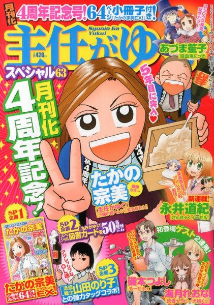 主任がゆく！スペシャル 6/21号 (発売日2013年05月21日) 表紙