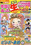 増刊本当にあったマル生ここだけ 7月号 (発売日2013年05月18日) 表紙