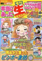 増刊本当にあったマル生ここだけ 7月号 (発売日2013年05月18日) 表紙