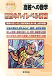 増刊 高校への数学 6月号 (発売日2013年05月15日) 表紙