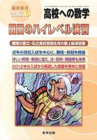 増刊 高校への数学 6月号 (発売日2013年05月15日) 表紙