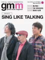 Gentle music magazine（ジェントルミュージックマガジン） Vol.13 表紙