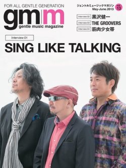 Gentle music magazine（ジェントルミュージックマガジン） Vol.13 (発売日2013年05月31日) 表紙