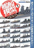 モデルアート増刊 6月号 (発売日2013年05月20日) 表紙