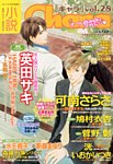 小説 Chara (キャラ) 7月号 (発売日2013年05月22日) 表紙
