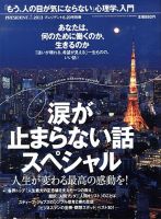 PRESIDENT PLUS 6/20号 (発売日2013年05月20日) 表紙