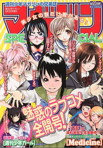 マガジン SPECIAL (スペシャル) 6/3号 (発売日2013年05月20日) | 雑誌