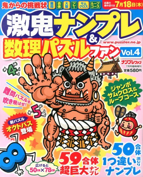 増刊 ナンプレファン 7月号 (発売日2013年05月18日) 表紙