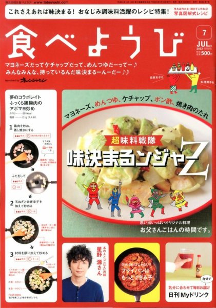 食べようび 7月号 (発売日2013年05月20日) 表紙