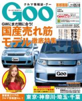 Goo [Special版] 2013/5/18号 (発売日2013年05月15日) 表紙