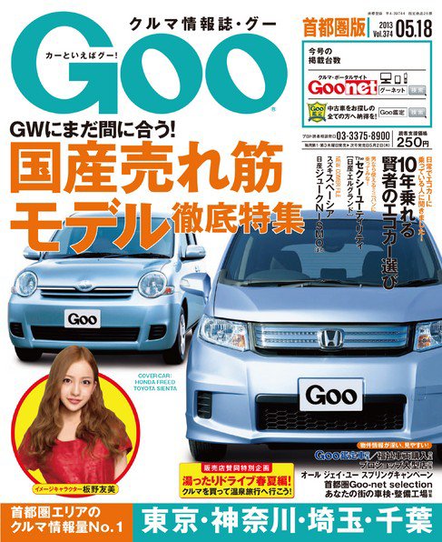 Goo [Special版] 2013/5/18号 (発売日2013年05月15日) 表紙
