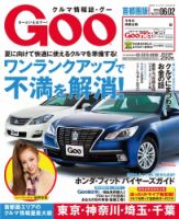 Goo [Special版] 2013/6/2号 (発売日2013年05月23日) 表紙