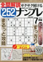 全問解説サクサク解けるナンプレ 7月号 表紙