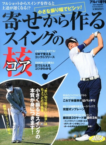 別冊 ALBA TROSS-VIEW (アルバトロス・ビュー) 6/16号 (発売日2013年05月16日) 表紙