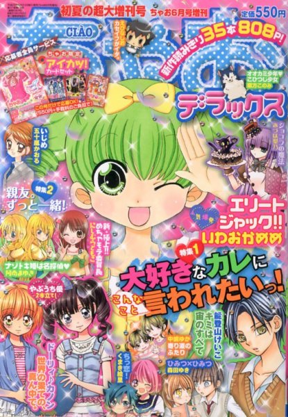 ちゃお 2003年6月号　お宝品当時物　未読本 ちゃお2003年6月号 未読本 新品未開封 付録付き ミニモニ エンジェル