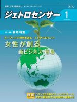 ジェトロセンサー