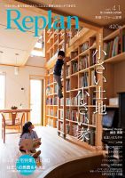Replan 東北 vol.41 表紙