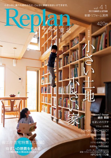 Replan 東北 vol.41 (発売日2013年07月20日) 表紙