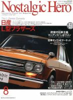 Nostalgic Hero（ノスタルジック・ヒーロー） 8月号 表紙