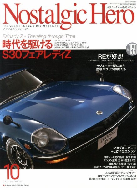 Nostalgic Hero（ノスタルジック・ヒーロー） 10月号 (発売日2013年08月31日) 表紙