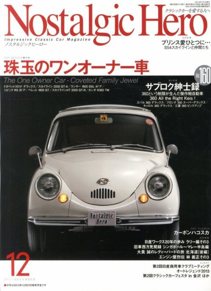 Nostalgic Hero（ノスタルジック・ヒーロー） 12月号 (発売日2013年11月01日) 表紙