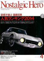 Nostalgic Hero（ノスタルジック・ヒーロー） 4月号 表紙