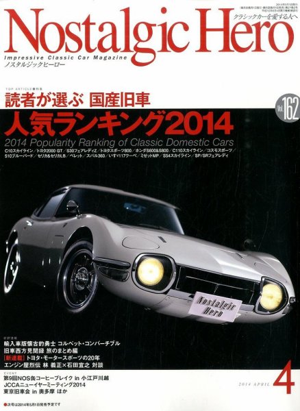 Nostalgic Hero（ノスタルジック・ヒーロー） 4月号 (発売日2014年03月01日) 表紙