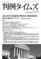 判例タイムズ 1385号 4月号 表紙